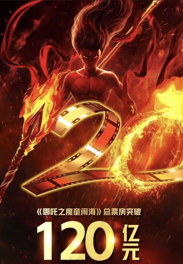 破120亿！《哪吒2》如何打造破圈神话？-莱佛士设计学院